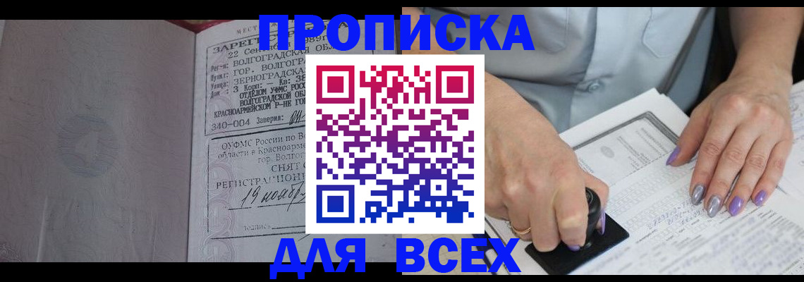 прописка ребенка в Таре