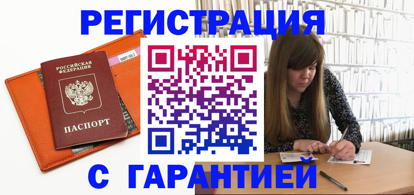 регистрация в Таре