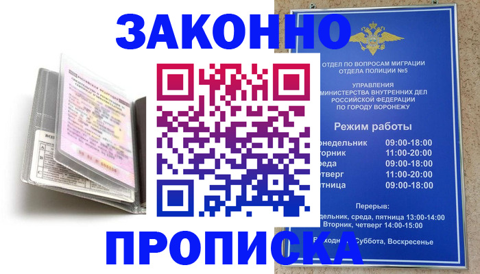 прописка регистрация в Таре