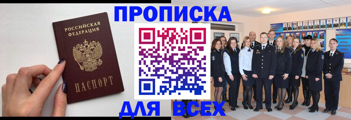 прописка для военкомата в Таре