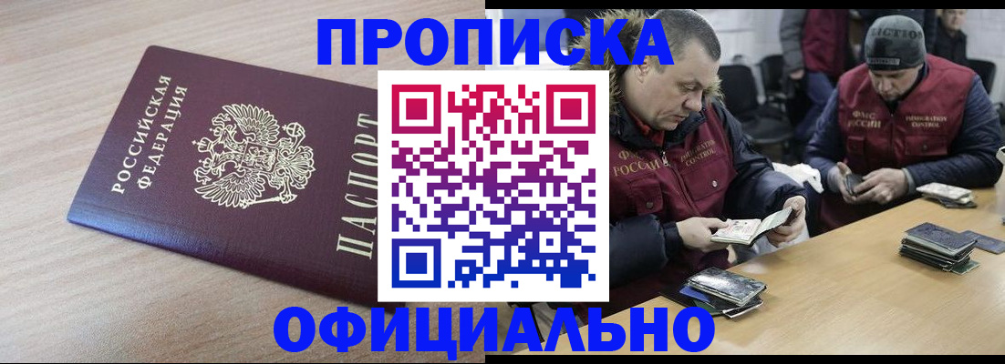 прописка паспорт в Таре